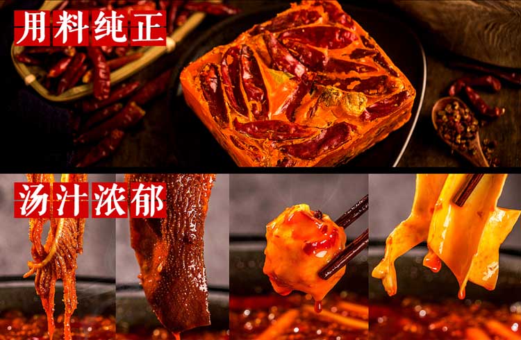 火锅底料汤汁浓郁，用料纯正