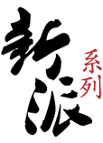 新派火锅底料